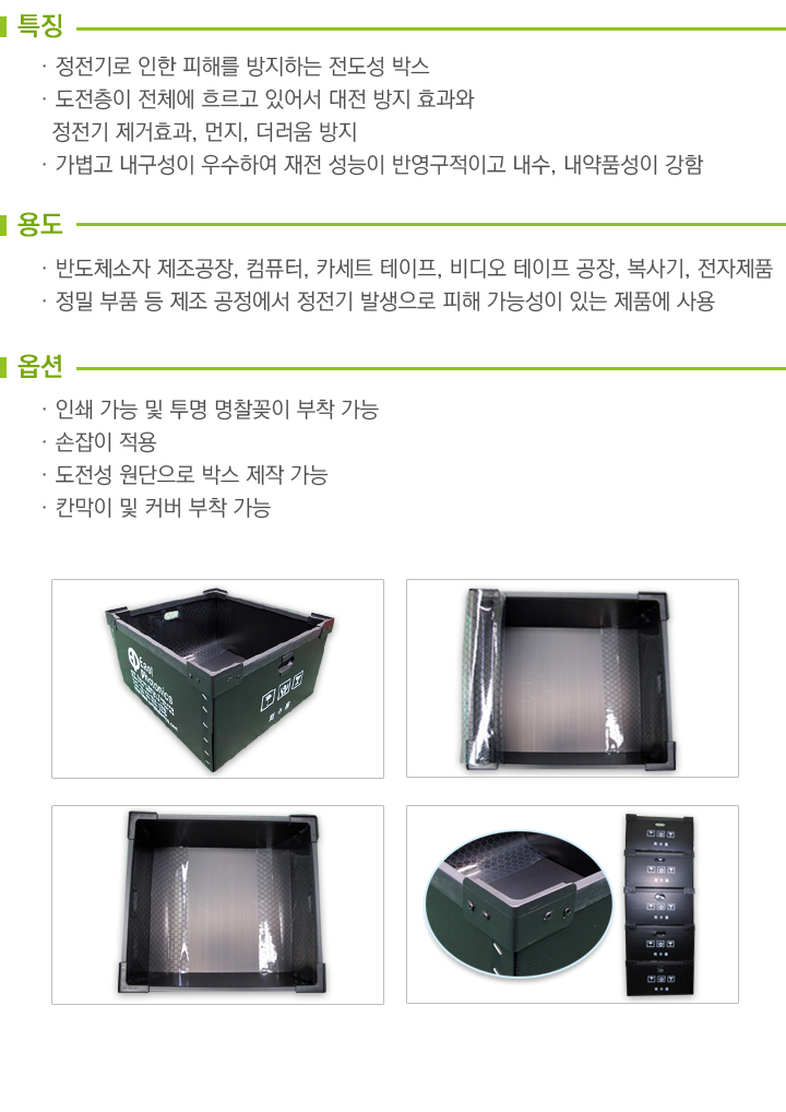 도전성박스_이미지_8